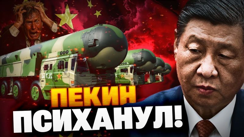 Китай больше не шутит! Отношения США и КНР — напряжены! Пекин собирает передовое вооружение!