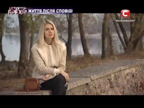 Саша Шапик - Детектор лжи - Жизнь после исповеди - 29.11.2014