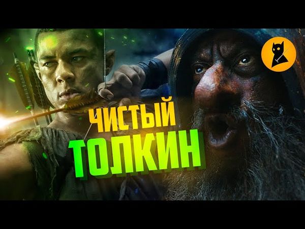 ЧЕРНЫЕ ЭЛЬФЫ – КАНОН! Пора признать. Властелин Колец: Кольца Власти, обзор 2 серии 1 сезона