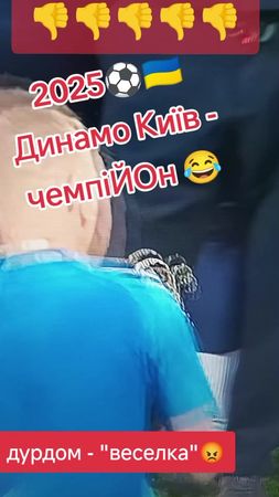 футбол Україна упл Динамо Київ чемпіон Украина Суркіс Шовковський Реб...