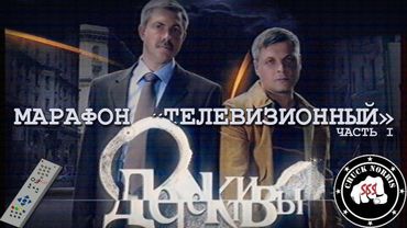 Обзор: "Детективы"