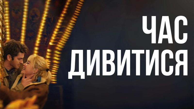 ЧОМУ «ЧАС ЖИТИ» МАТИМЕ ОСКАР?