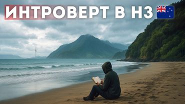 Правда об одиночестве за границей