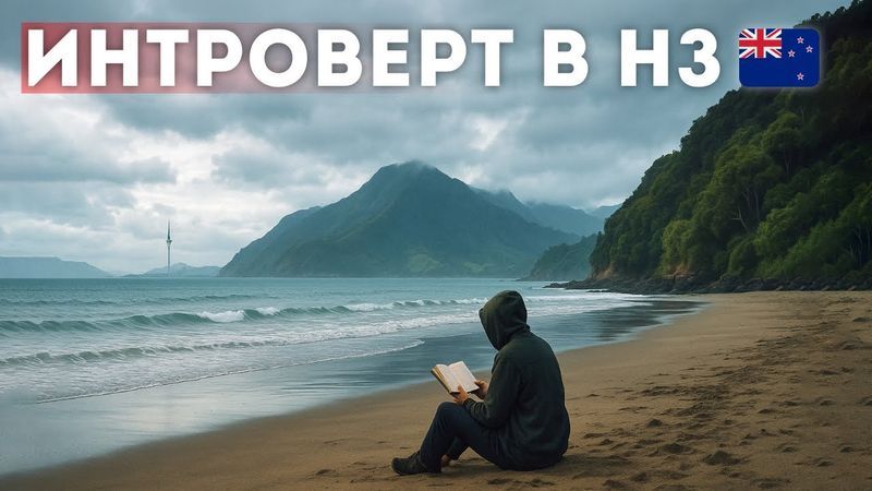 Правда об одиночестве за границей