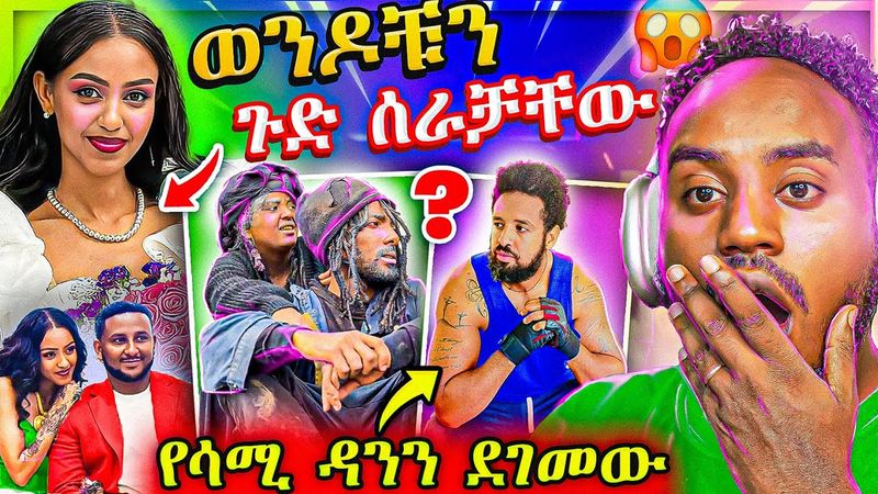 🔴ብዙዎችን ያነጋገረው የቲክቶከሯ ሽምግልና የሄኖክ ድንቁ ጉድ 😂  ዩቲናስ እና ሲሳይ አልተቻሉም | EBSTV United States ዲያስፓራ