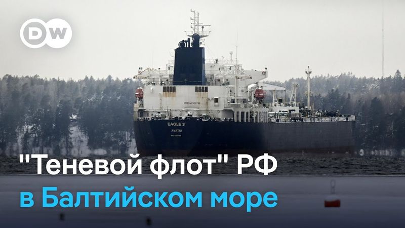 Диверсии в Балтийском море и "теневой флот" РФ: есть ли связь и почему не работают санкции?