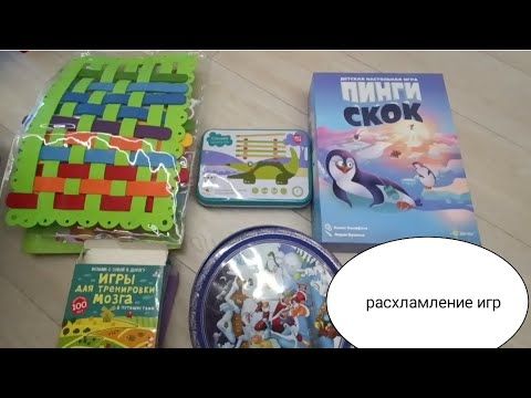 Ротация детских игр/расхлямляем полки