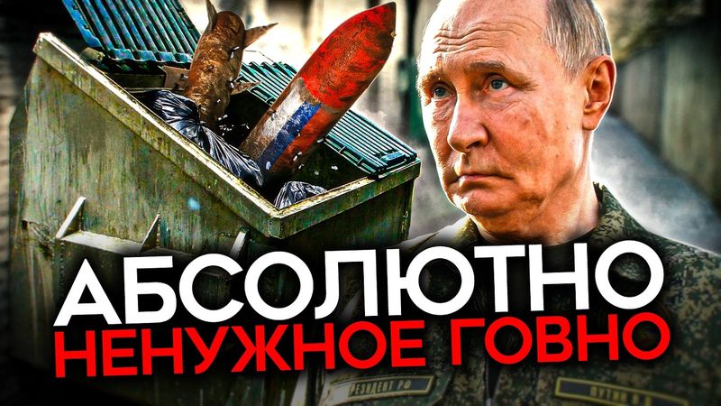 ЯДЕРНЫЙ БРЕД ПУТИНА. Идиотизм ракет «Посейдон» и «Буревестник»