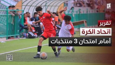 تحضير 3 منتخبات وطنية في وقت واحد.. هل ينجح اتحاد الكرة؟