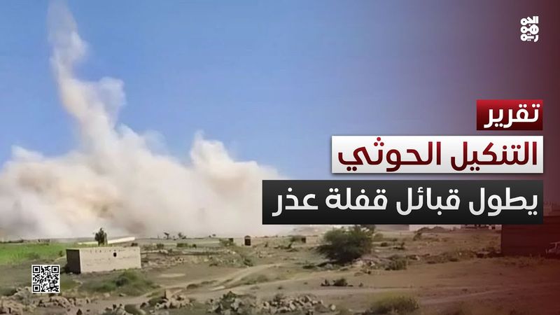 تفجير منازل وتدمير مزارع.. التنكيل الحوثي بالقبائل يطول قفلة عذر