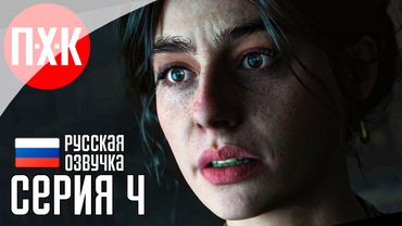 MAFIA THE OLD COUNTRY Прохождение 4 ᐅ Член семьи.