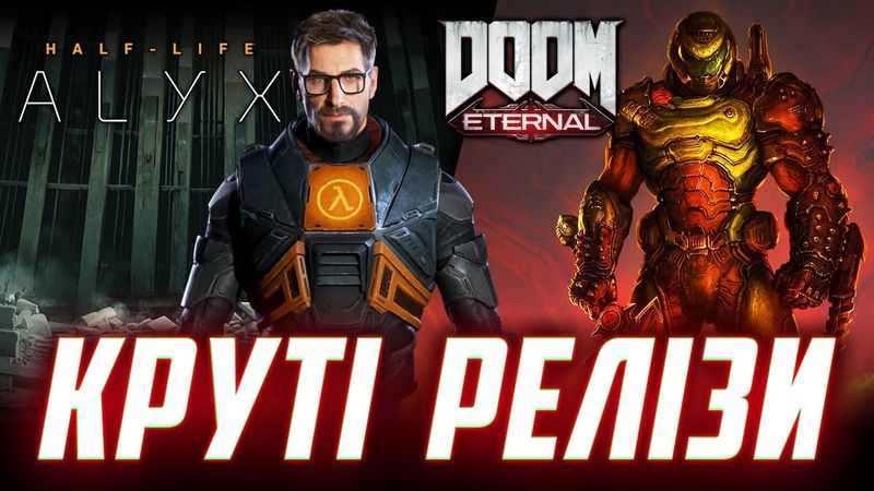 Фантастичний Half-Life Alyx та рекорди Doom Eternal | Кібервісник