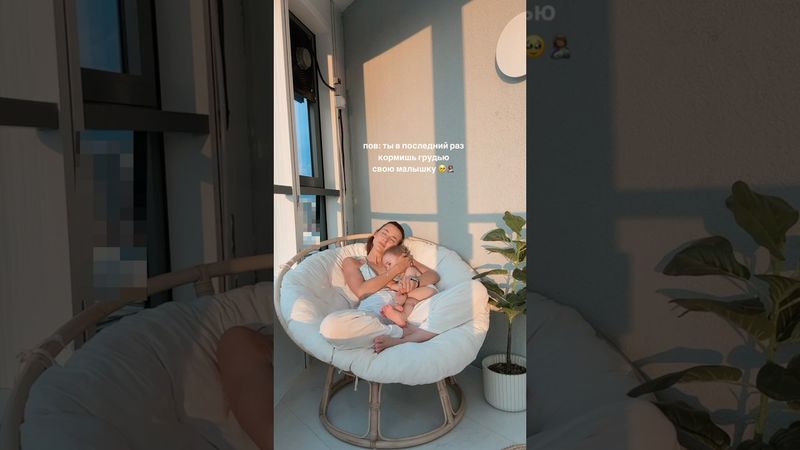 Кормлю дочку в последний раз 👩🏽‍🍼