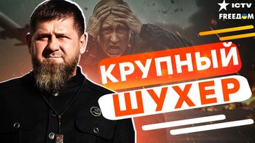 ВСЯ Чечня ПЫЛАЕТ от ТАКИХ НОВОСТЕЙ 😱 Кадыров ЗАТЕЯЛ ПЕРЕВОРОТ! ЧЕРНЫЙ день для РОССИЯН и ПУТИНА