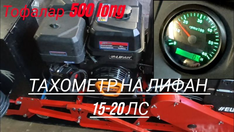 ДВИГАТЕЛЬ ЛИФАН ТАХОМЕТР И УКАЗАТЕЛЬ ТЕМПЕРАТУРЫ.НАСТРОЙКА