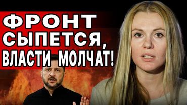 ШОКИРУЮЩАЯ ПРАВДА! ЭТО СКРЫВАЮТ! СКОРОХОД: ОКРУЖЕНИЕ ЗЕЛЕНСКОГО В ПАНИКЕ - СПЕЦСЛУЖБЫ ПОДБИРАЮТСЯ...