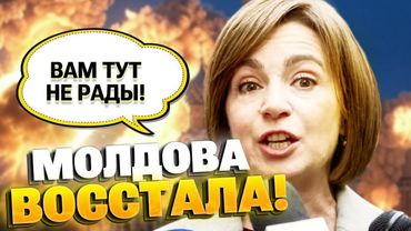 Молдова встала против Путина — Кишинёв вычистил кремлёвскую заразу!