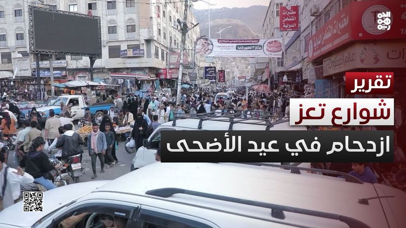 مع حلول عيد الأضحى.. ازدحام خانق تشهده شوارع تعز