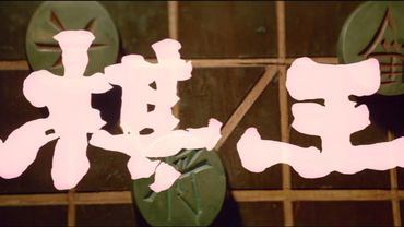 《棋王》.Chess King.1988.阿城名作改编，滕文骥导演，谢园主演（高清修复完美版）