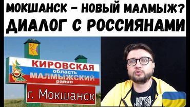 Житель  г. Мокшанск (РФ) поразил блогера из Украины