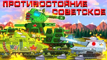 Sowjetische Konfrontation - Cartoons über Panzer