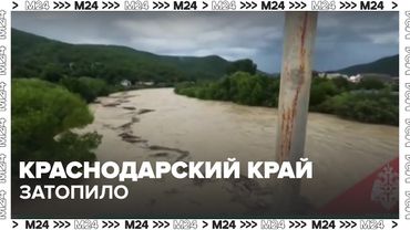 Смерч, ливни и обвал мостов: Краснодарский край затопило