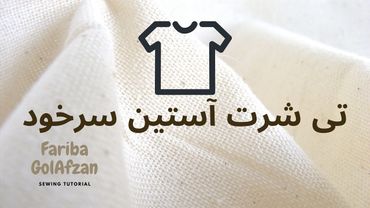 الگوی تی‌شرت آستین سرخود | تی‌شرت آستین‌دار                                 Shirt Pattern