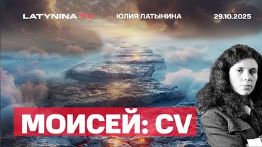 Моисей и Элохист. Что мы знаем о жизни Моисея из археологии и частей Торы.  И цикла Сотворение Бога