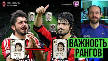 Важность прокачки // Чемпионский состав // Мой питбуль в FC Mobile