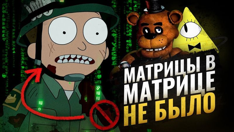 Я НЕНАВИЖУ ТЕОРИИ НА ЮТУБЕ | Рик и Морти, Гравити Фолз, FNAF