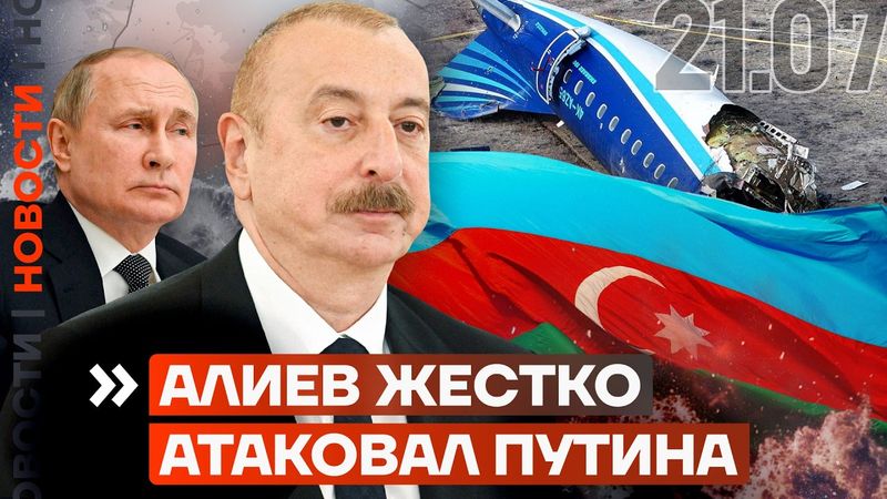 МОСКВА ТОНЕТ | АЛИЕВ АТАКУЕТ ПУТИНА | ТРАГЕДИЯ НА ШАХТЕ | ПОЗОР ЗАХАРОВОЙ | НОВОСТИ