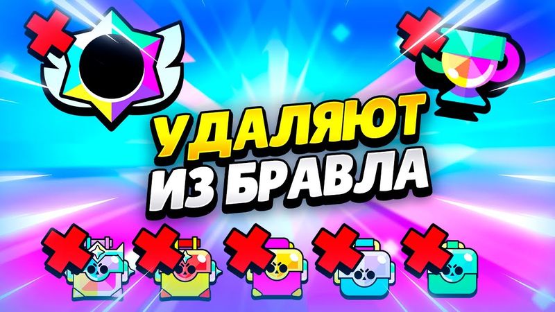 🏆 НОВАЯ СИСТЕМА ТРОФЕЕВ: УДАЛЕНИЕ ЯЩИКОВ И ПРЕСТИЖА В БРАВЛ СТАРС | КЛЕО BRAWL STARS