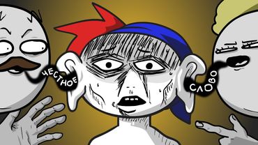 Родители постоянно врут... (Анимация)