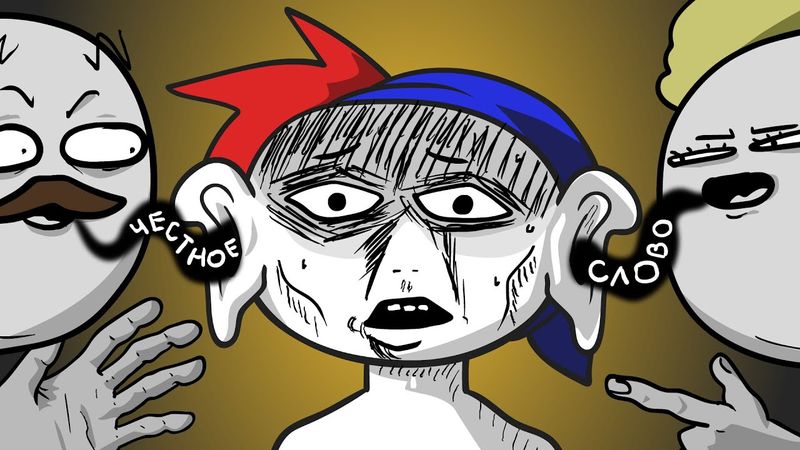 Родители постоянно врут... (Анимация)