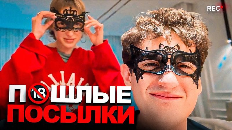 ПЬЯНЫЕ ЭВЕЛОН и ГЕНСУХА ОТКРЫВАЮТ П🔞ШЛЫЕ ПОСЫЛКИ от МОКРИВСКОГО!