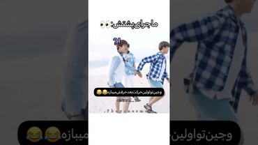 آخه مگه مجبوری شرط میزاری🥺🤣#shorts #bts #lisa_bts7 #بی_تی_اس #جین #تهیونگ #جونگ_کوک #جیمین #خنده