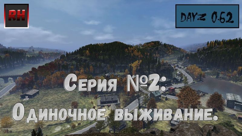 Dayz Standalone. Выживание (серия №2)