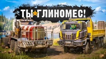 Я СТАЛ ГЛИНОМЕСОМ... И МНЕ ПОНРАВИЛОСЬ!