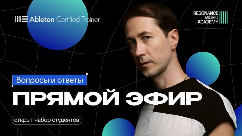 "Вопросы и ответы" с Иваном Романовским. Онлайн мастер-класс