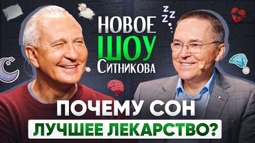 Секрет здорового сна! Почему ты плохо спишь и что делать? | Шоу Открытая голова с Романом Бузуновым