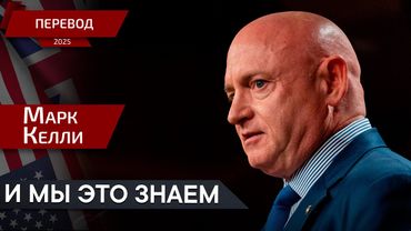 Эти решения продиктованы условиями — перевод — Марк Келли