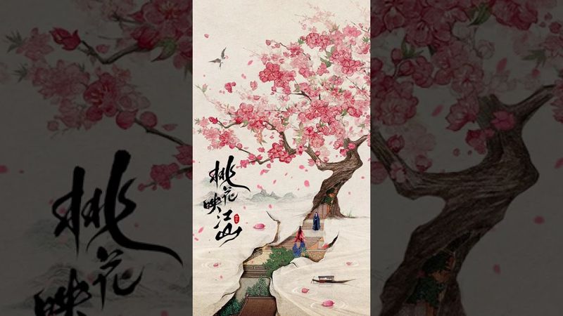《桃花映江山》Concept poster. #桃花映江山 #刘学义 #LiuXueyi #孟子义 #ZoeyMeng #cdrama #shorts
