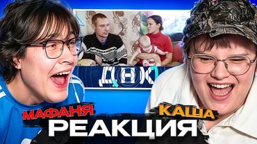 КАША и МАФАНЯ СМОТРЯТ  "ДНК" : Верит любовнице, а не законной жене!