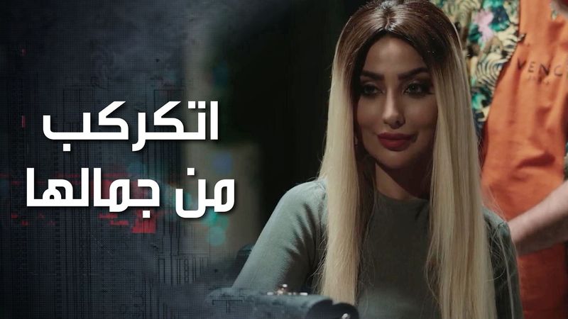 على اساس رح يعرف يتعامل مع الممثلات الحلوات ولما شافها اتكركب وما عرفه انها سكرتيرته 🤣 كذب ابيض