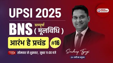 UPP-SI 2025 BNS Class- 16 | Bharatiya Nyaya Sanhita सम्पूर्ण (मूलविधि) COMPLETE BNS | By Sandeep Sir