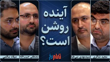 آینده روشن است؟ | واکاوی انحلال بانک آینده و سناریوهای پیش رو