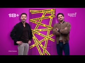 Анонсы и рекламный блок (Че!, 18.06.2025) (6)