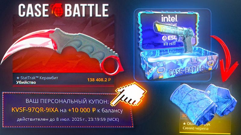 ПОЛУЧИЛ ПРОМОКОД НА 10.000 НА КЕЙСБАТЛ И ВЫБИЛ МАКСВИН С КОНТРАКТА!