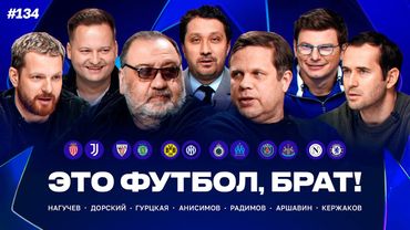 Плей-офф ЛЧ близко, Головин против «Юве», «Наполи» – «Челси» / ЭФБ! #134