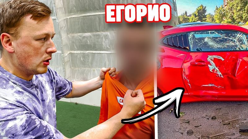 СЕРИЯ 4 - Я ПОЙМАЛ ЕГОРИО! Он РАЗБИЛ МОЮ МАШИНУ! Это жесть...